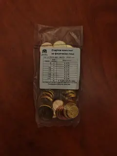 Найлонов плик с български евромонети, стартов комплект на БНБ за физически лица с таблица на номиналите